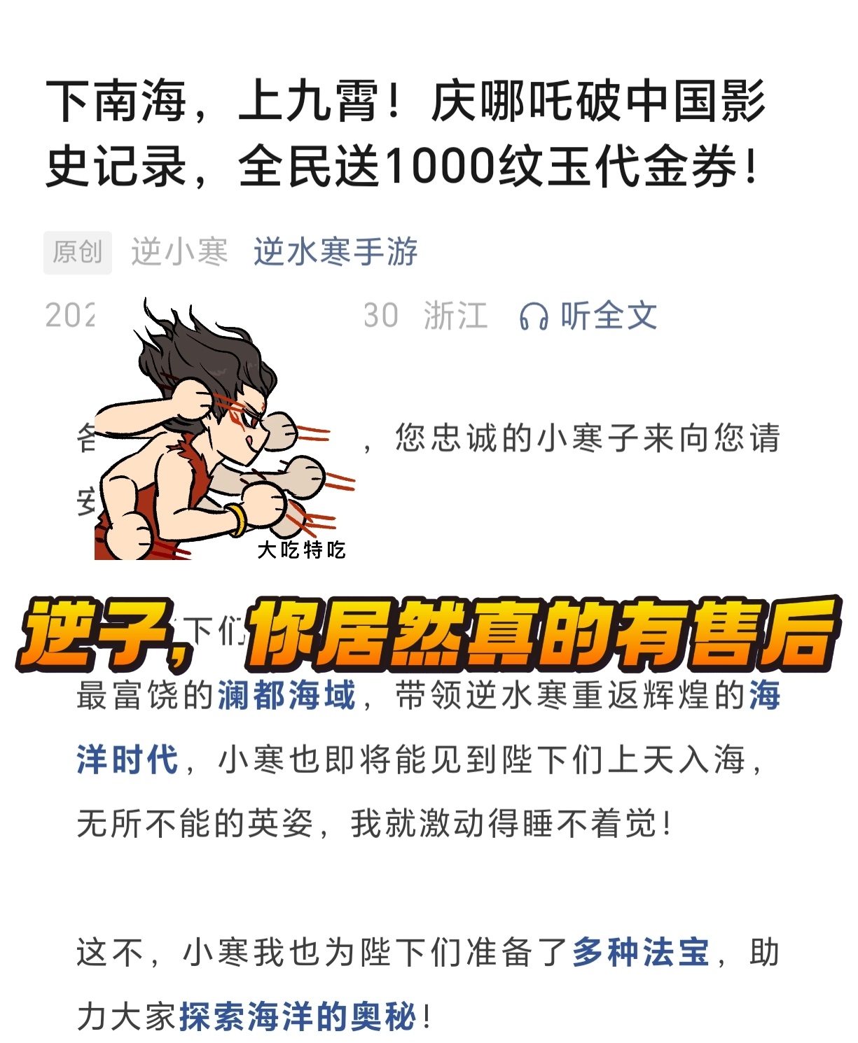 逆水寒手游[超话]  逆子，你居然真的蹭完还有售后…券来券来🙇 