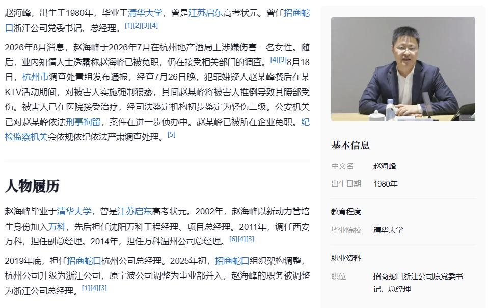 赵海峰从管培生干到区域总经理，用了二十多年。
从总经理到犯罪嫌疑人，只用了一个晚