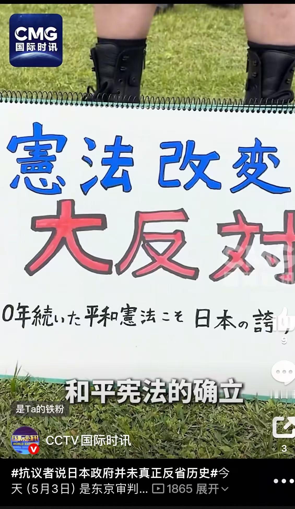 数万名日本民众抗议日本政府修宪扩军
 
5月3日是东京审判开庭80周年纪念日，也