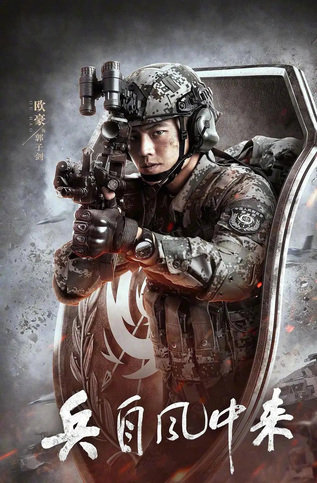 【2025总台央视片单抢先看】
《兵自风中来》欧豪、蓝盈莹、刘奕君（腾讯、爱奇艺