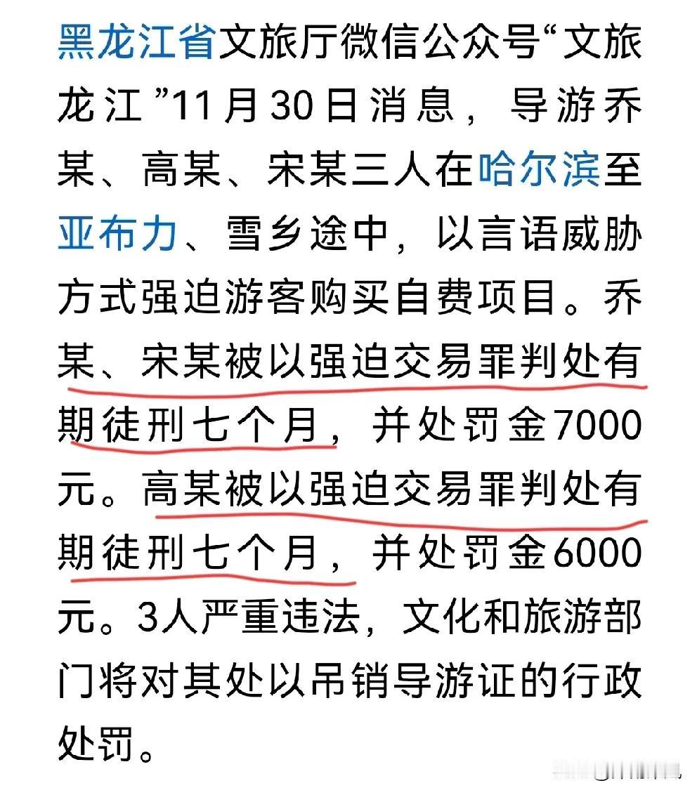 哈尔滨这回动真格的了，针对黑导游重拳出击，直接判刑，就问你怕不怕？

日前，三个