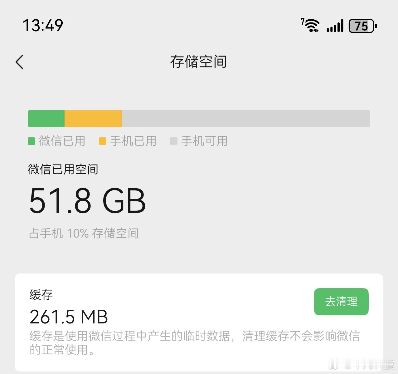 你的微信聊天记录有多少G看了下我的微信已占空间51.8GB，这算啥水平啊？[围观