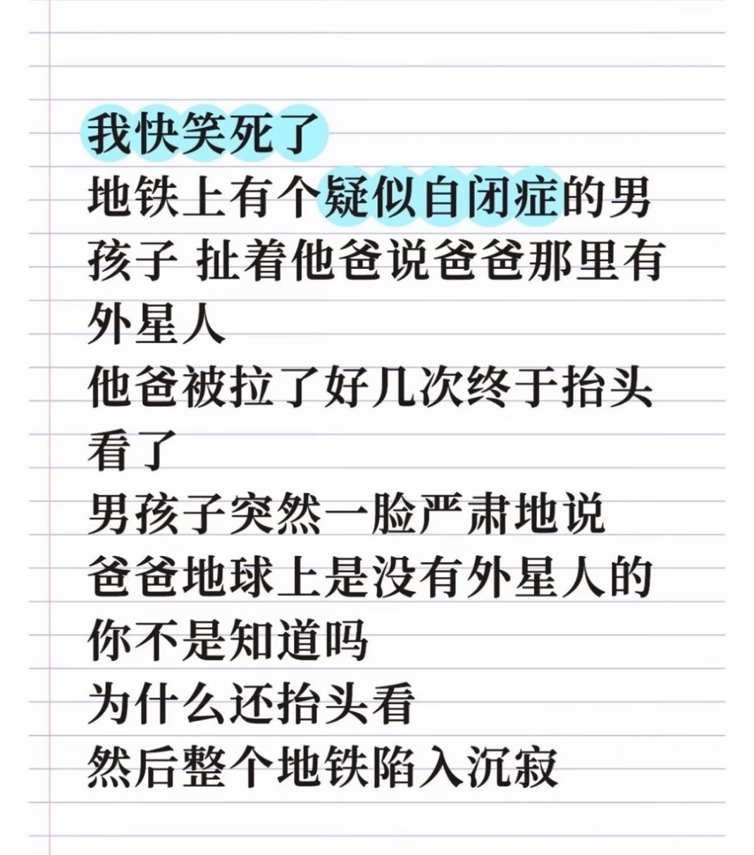 爸爸：我不相信有外星人，我是相信你 