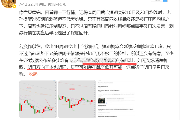 感谢认可，周末复盘后成功提前预判周一行情，这是专业能力下的基本操作，毕竟每次复盘