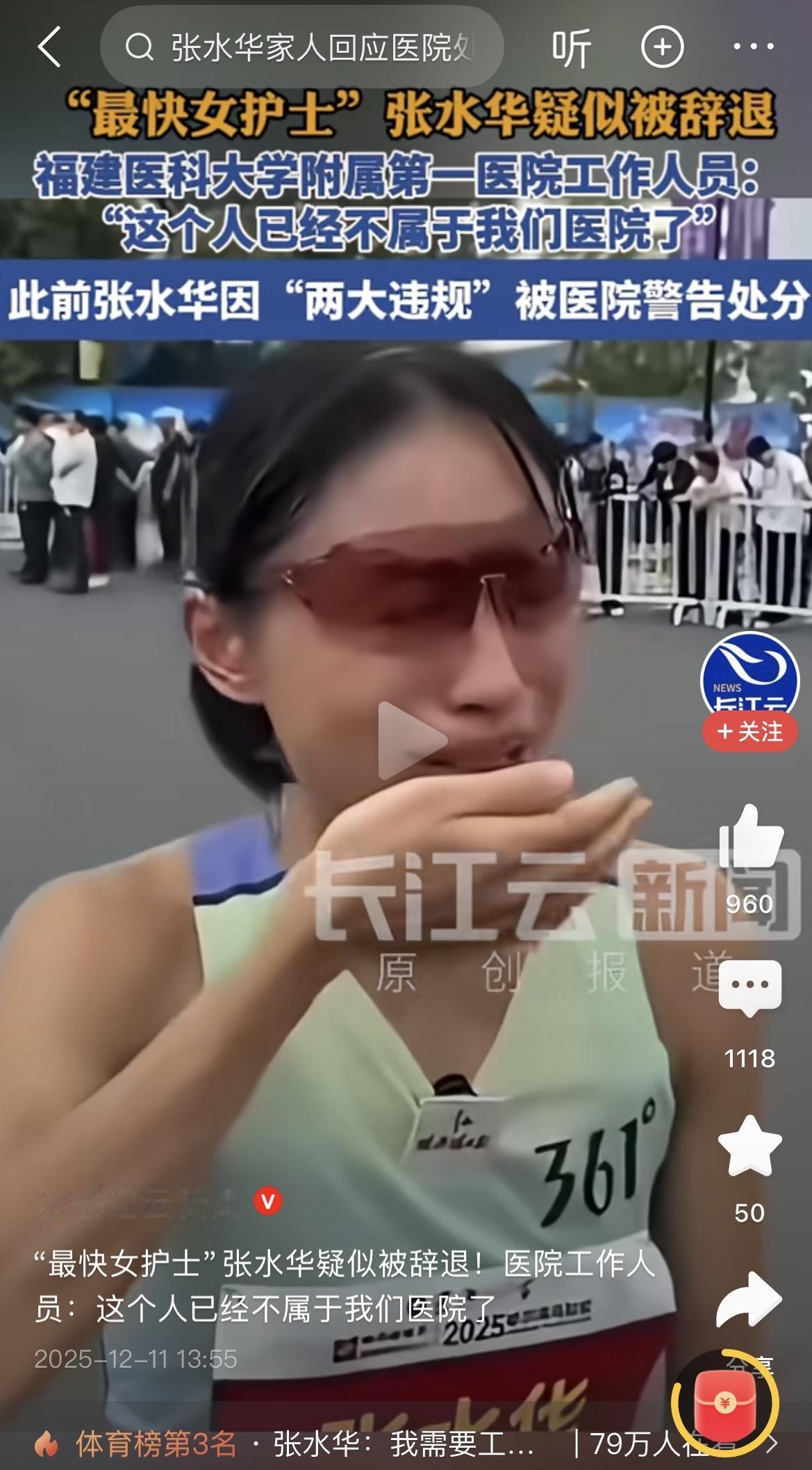 网传张水华疑似再被辞退，现单位领导短信辟谣：“不属实，正常在岗”。没记错的话，这