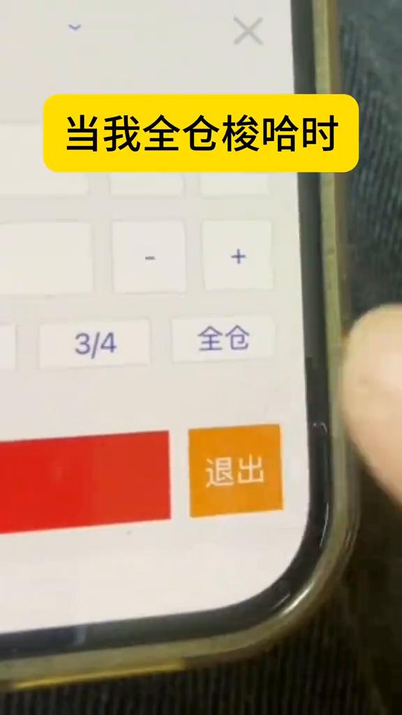 当我全仓梭哈时。