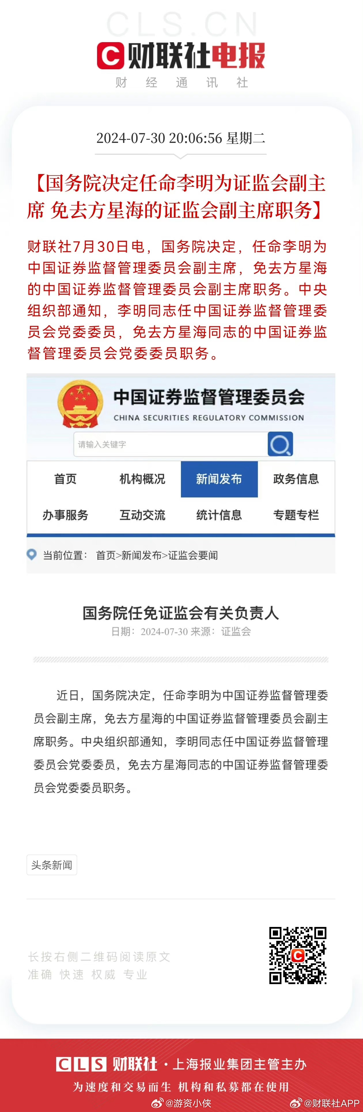国务院决定任命李明为证监会副主席 免去方星海的证监会副主席职务。你们觉得是好消息