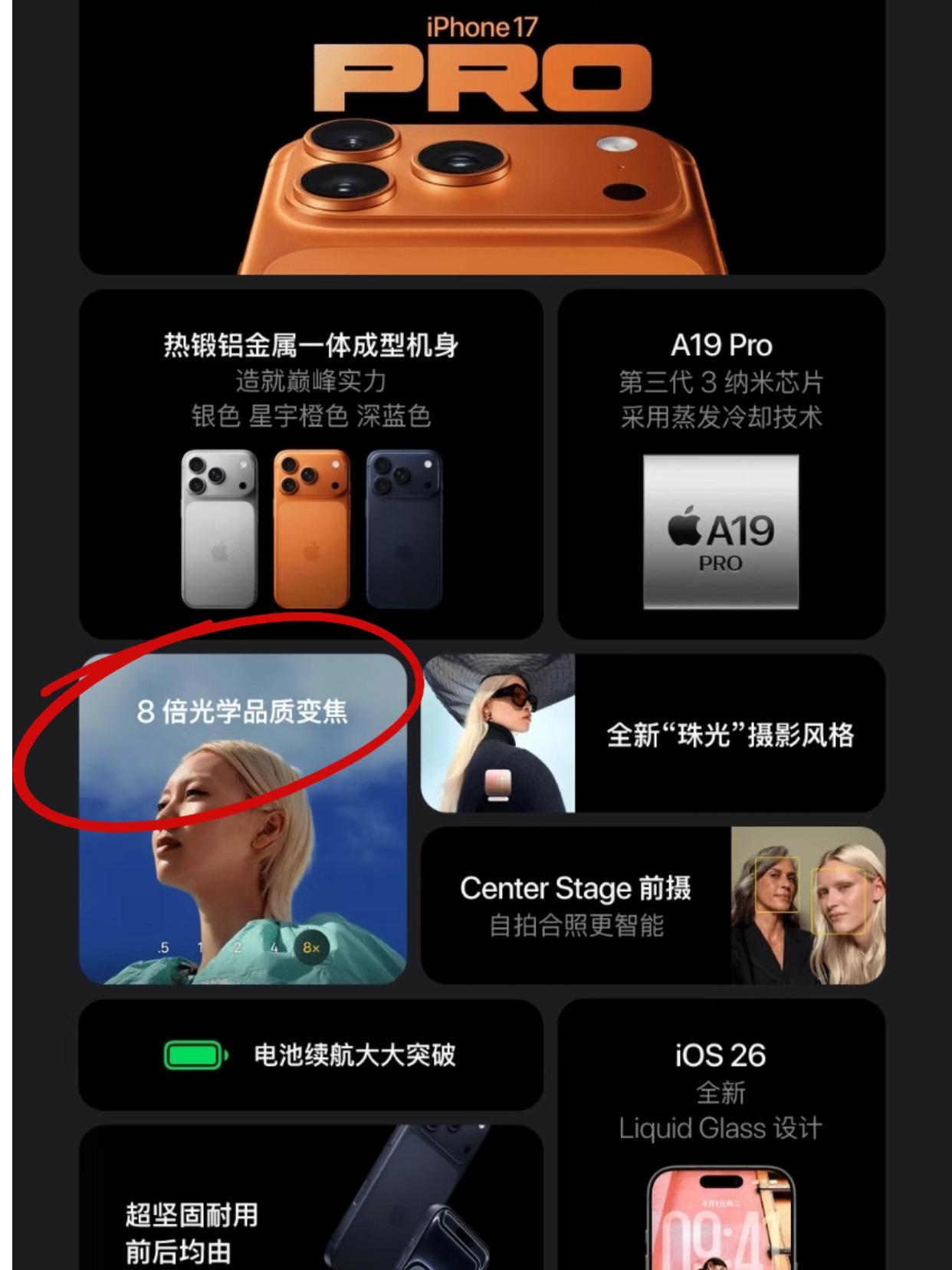 安卓应该不敢吹演唱会神器了吧？？
都说iPhone 17 Pro Max主要的升