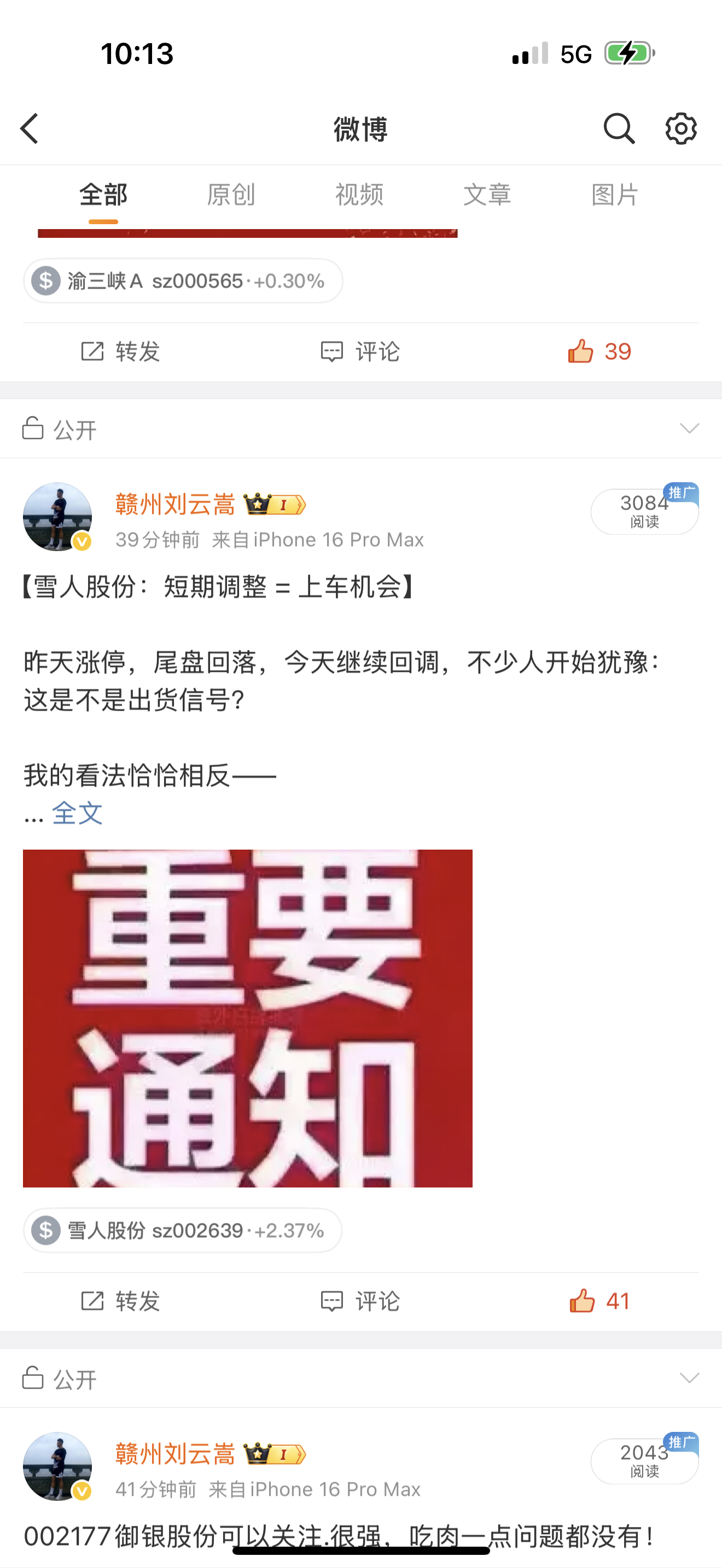 朋友们，今天你们都上哪只了？🚀我已经悄悄上车 雪人股份，技术面形态不错，量能也
