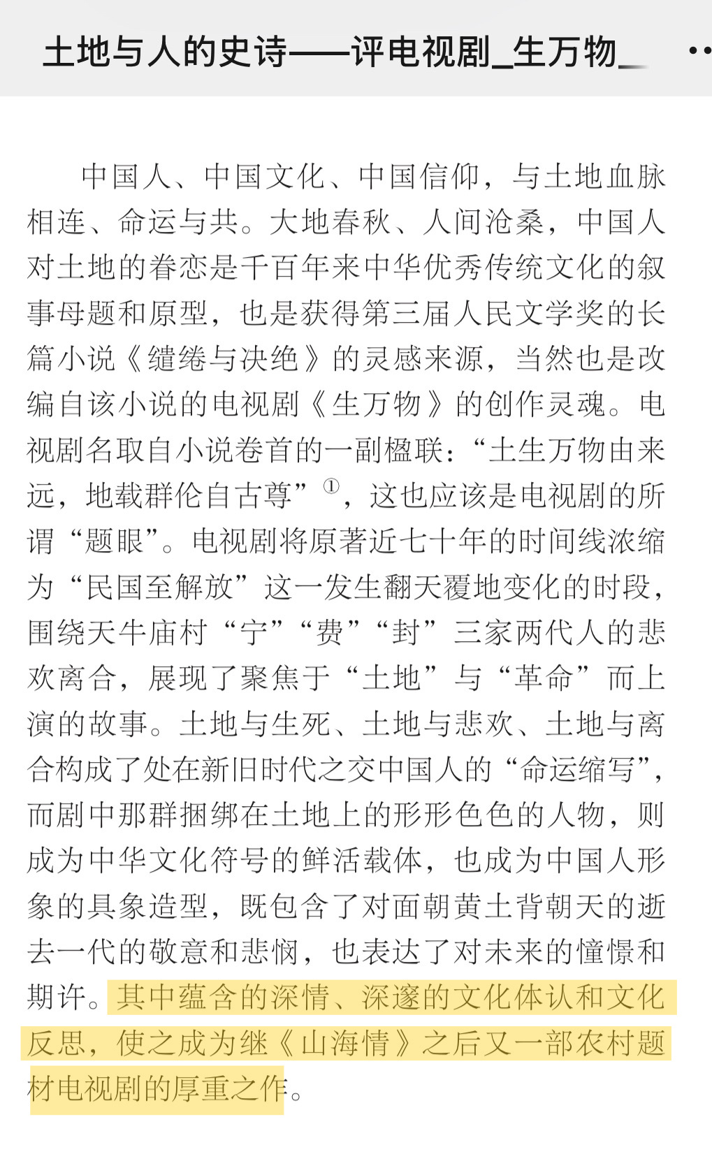 由中央广播电视总台主办、国内电视领域具有较高学术权威性和行业影响力的学术期刊、北