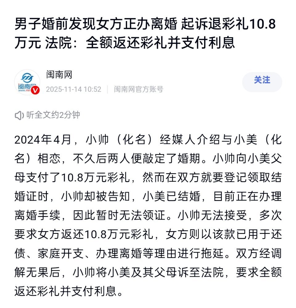 这就是典型的诈骗行为，女方早就结婚了，根本无法与男方结婚，女方以结婚为名欺骗男方