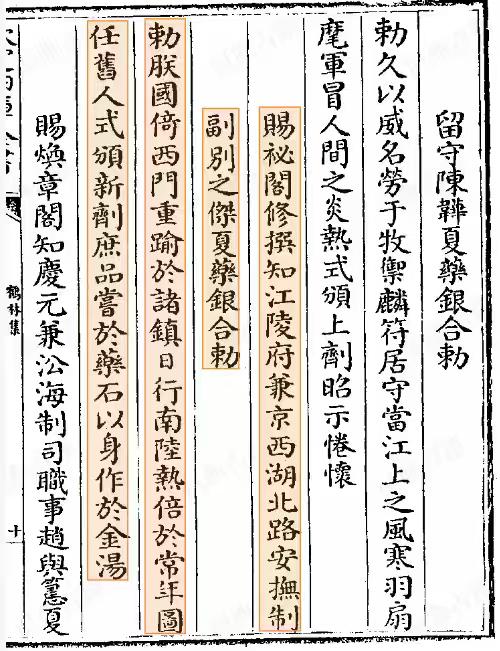 南宋皇帝发给别之杰的“高温慰问信”

近日，热心别姓文化研究的河南延津李平川先生
