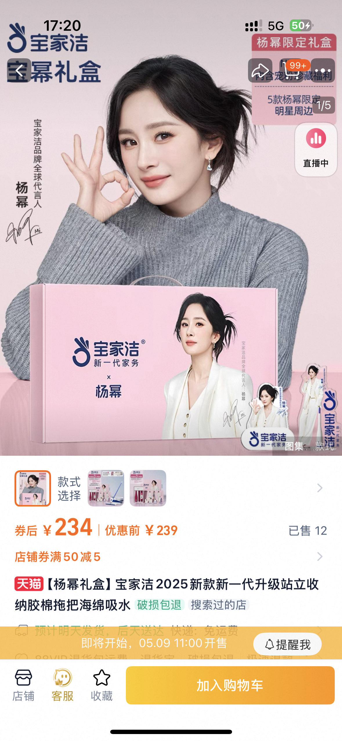 杨幂 明天买这个礼盒了[憧憬]还送很多东西！ ​​​