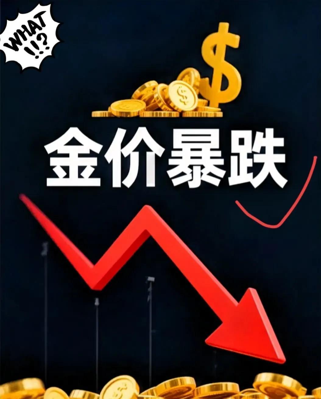 现货黄金白银暴跌

乱世未雨先绸缪，
黄金首当居家留。
美以搅局中东乱，
战争势
