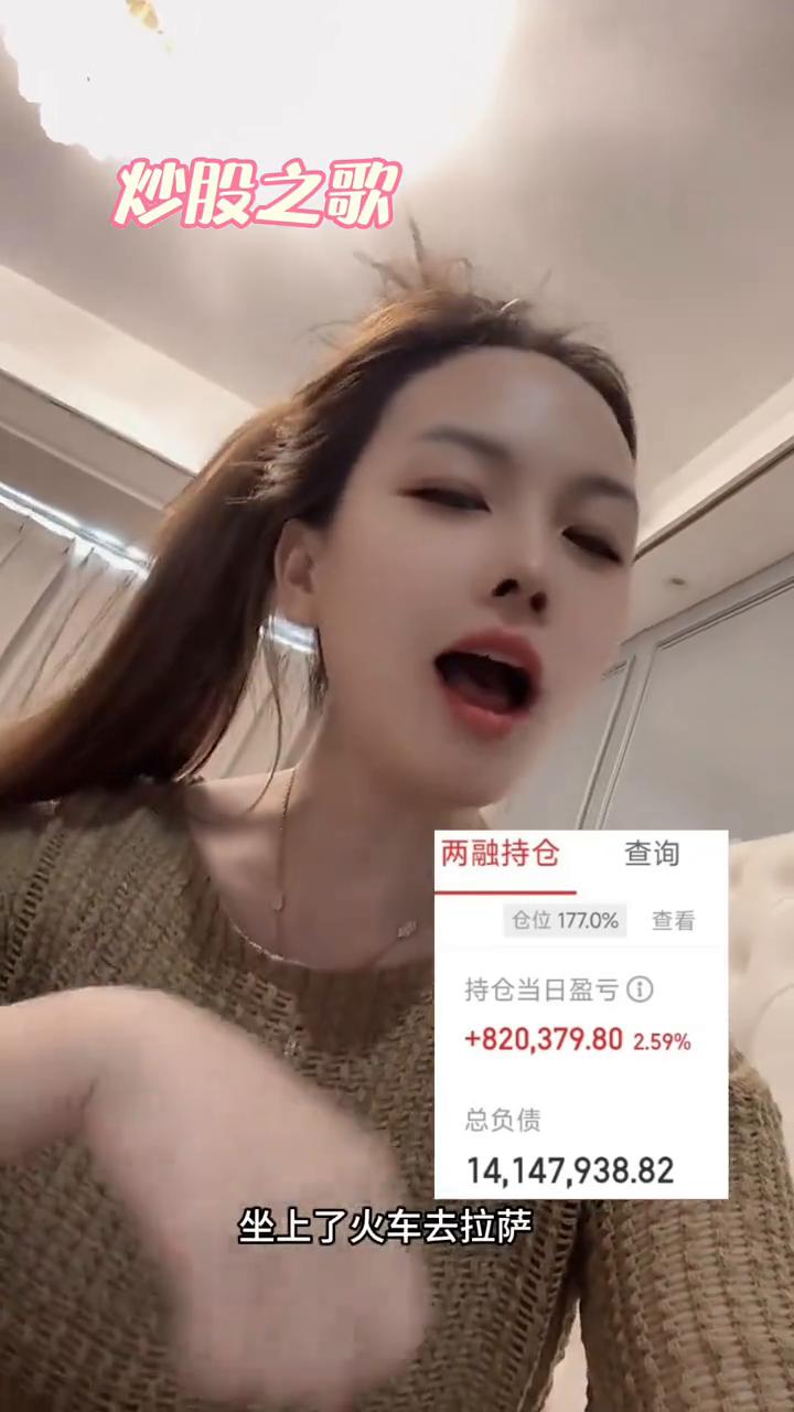 炒股之歌。
坐上了火车去拉萨，去看那神奇的布达拉。