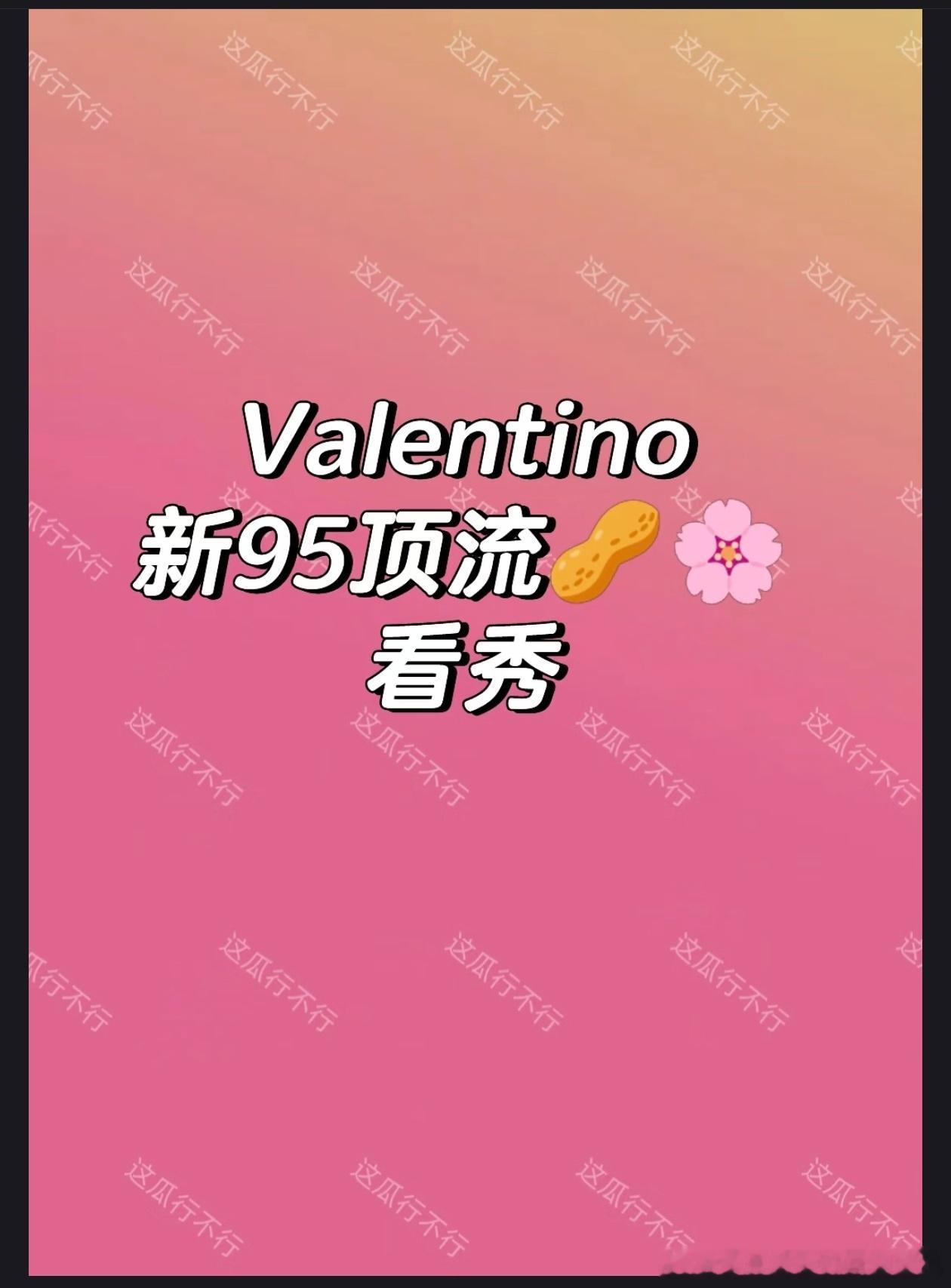 希望你们知道，95🌸的顶流实际只有一个 