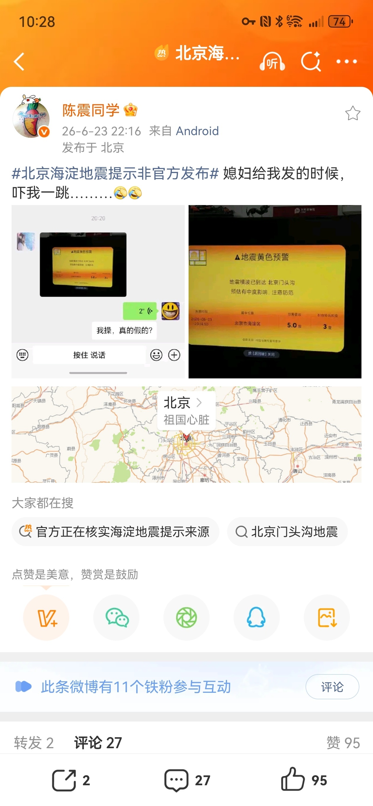北京会不会有很多人着急忙慌跑下楼啊？还报的是黄色预警，中度影响… 这个事儿非常严
