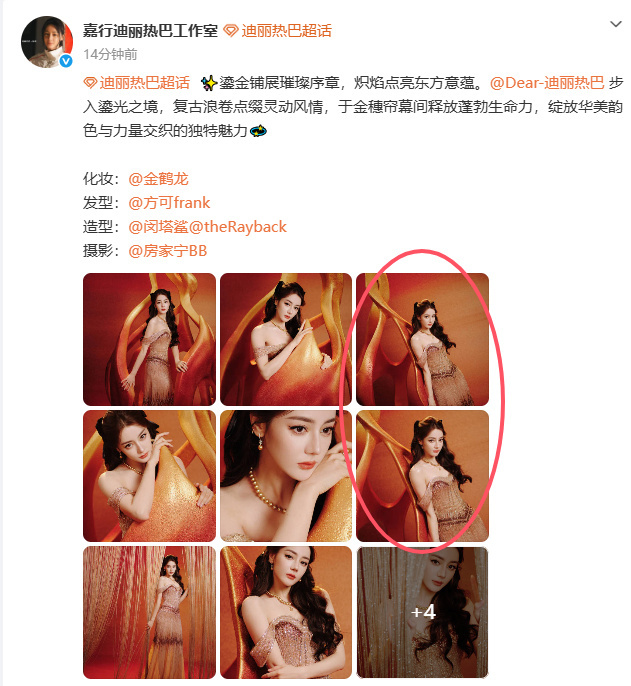 迪丽热巴换新摄影师了工作室发了两张一样的迪丽热巴 工作室发了两张一样的迪丽热巴，