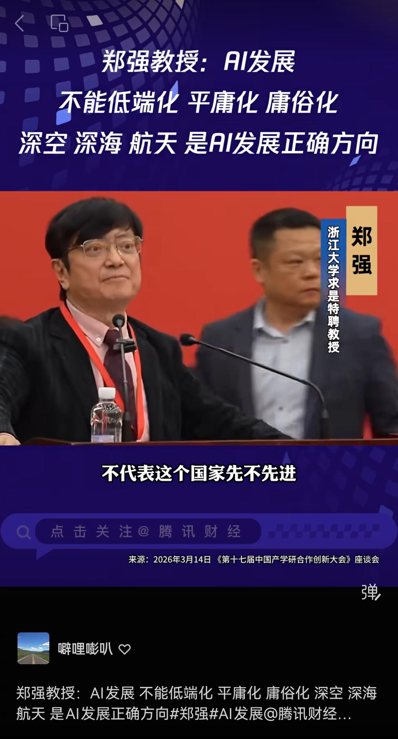 人形机器人（具身智能）如果只能跳舞、武术，搞花拳绣腿确实是庸俗化。

而如果能在