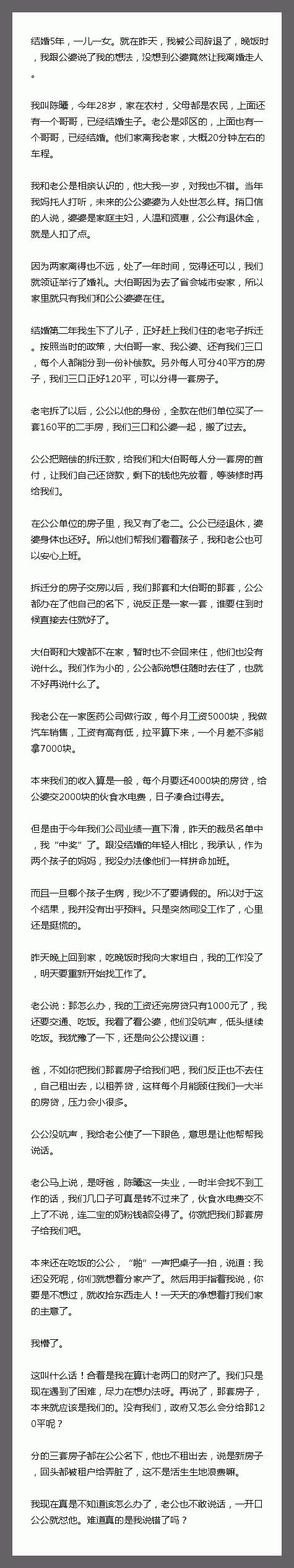 结婚5年，一儿一女。就在昨天，我被公司辞退了，晚饭时，我跟公婆说了我的想法，没想