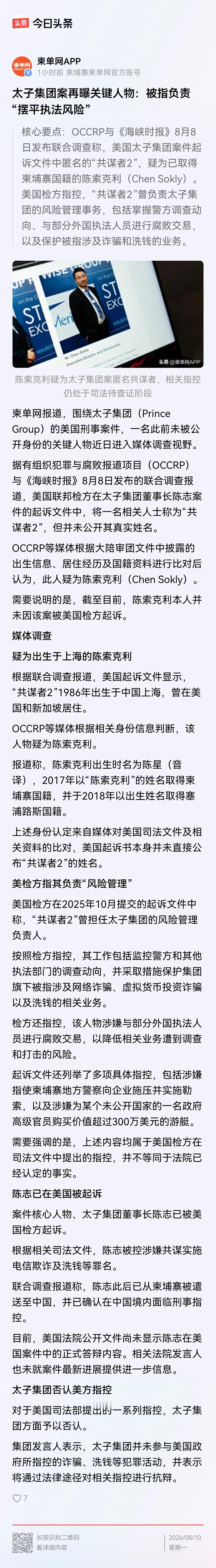 太子集团越挖越有意思了。 