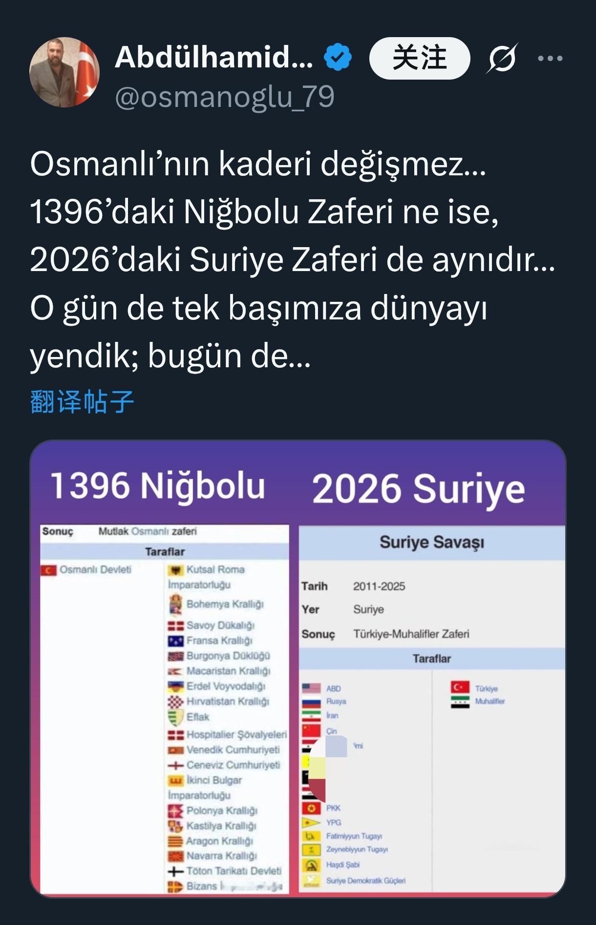 当朱拉尼政权武装对“叙利亚民主力量”开展进攻并请库尔德人吃大刀片子后，奥斯曼帝国