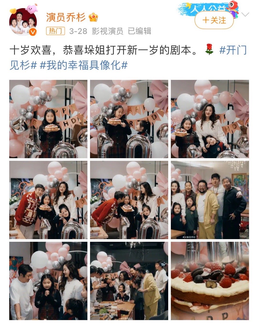 #乔杉今天不卖泳裤卖花##乔杉一口气分享了18张花# 啊哈哈生活无处不商机啊！乔