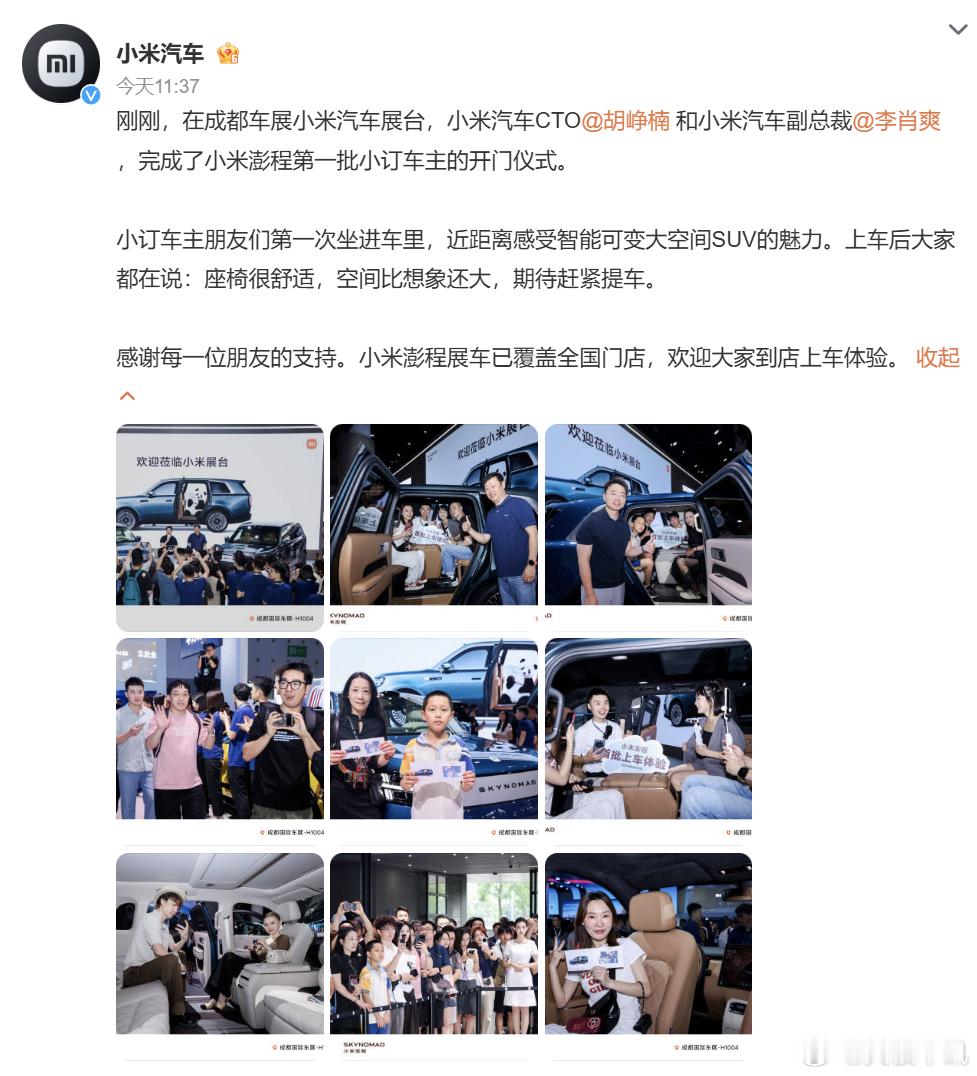 第一批坐进小米澎程的人怎么说 成都车展小米汽车展台，小米汽车 CTO 与小米汽车