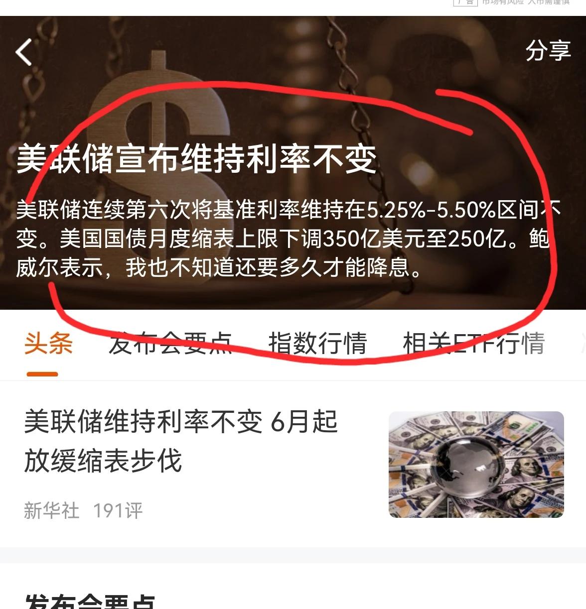 消息早报：（老手说股）
①美联储宣布维持原有利率不变。
②欧美股市普遍下跌。
③