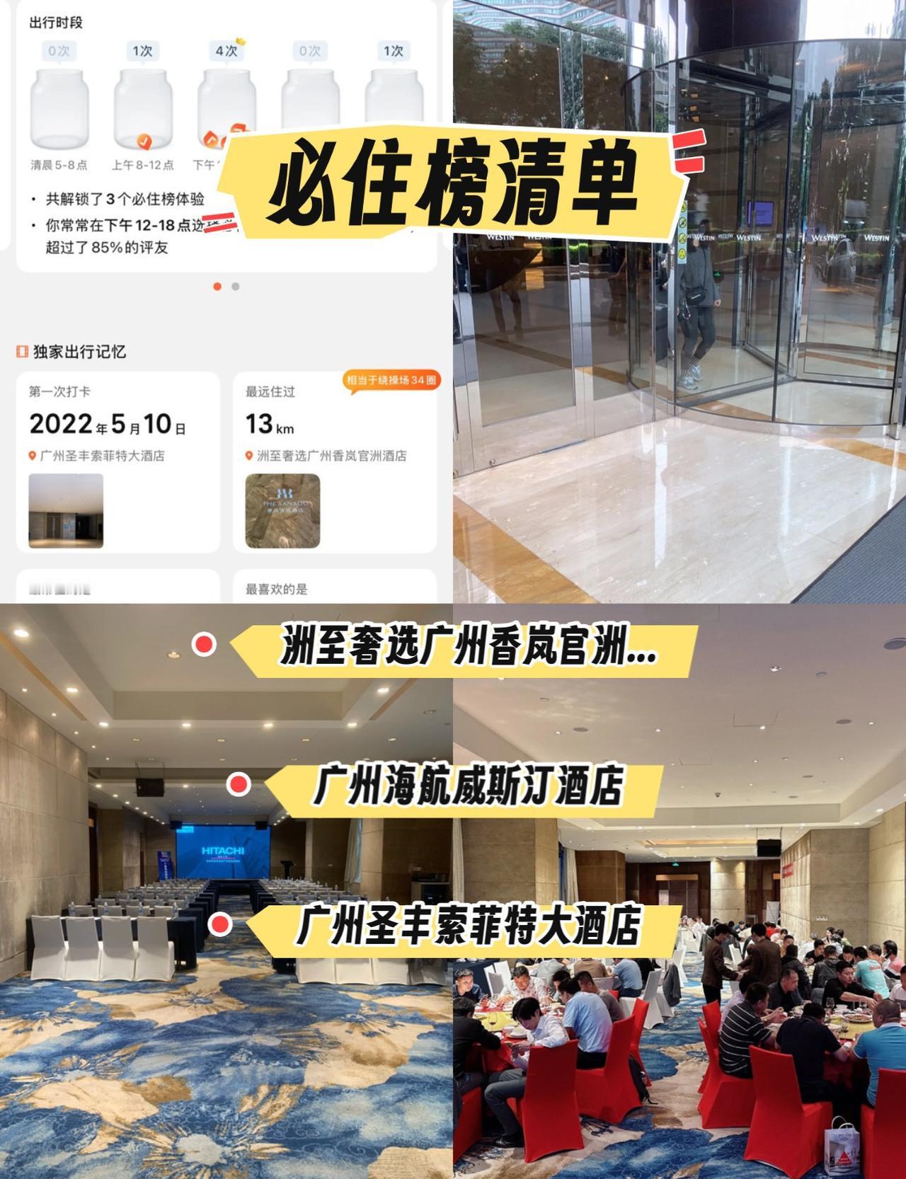 盘点我去过的3个必住榜地点
📍广州 
今天和大家分享一下各个必住榜地点的游玩体