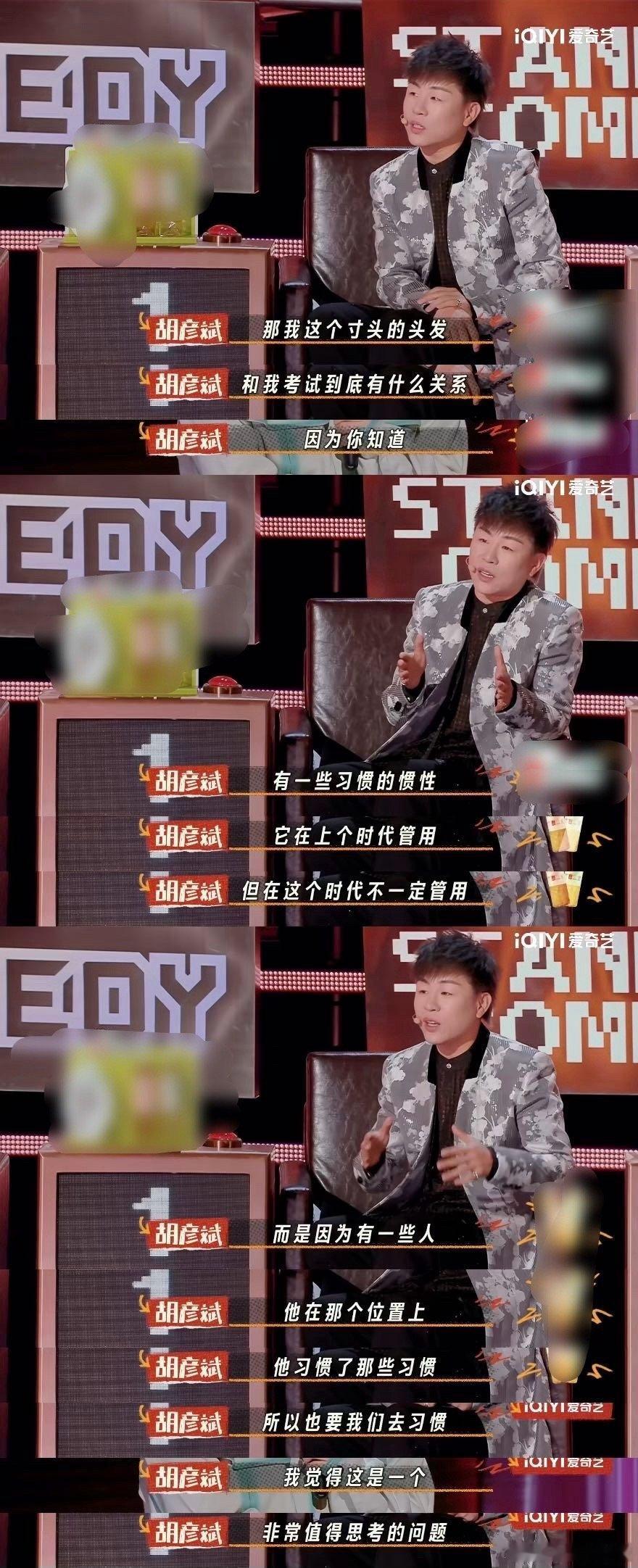 胡彦斌下次请到台上去讲好吗 追《喜剧之王单口季》爱上胡彦斌的口才！评委席上的他每
