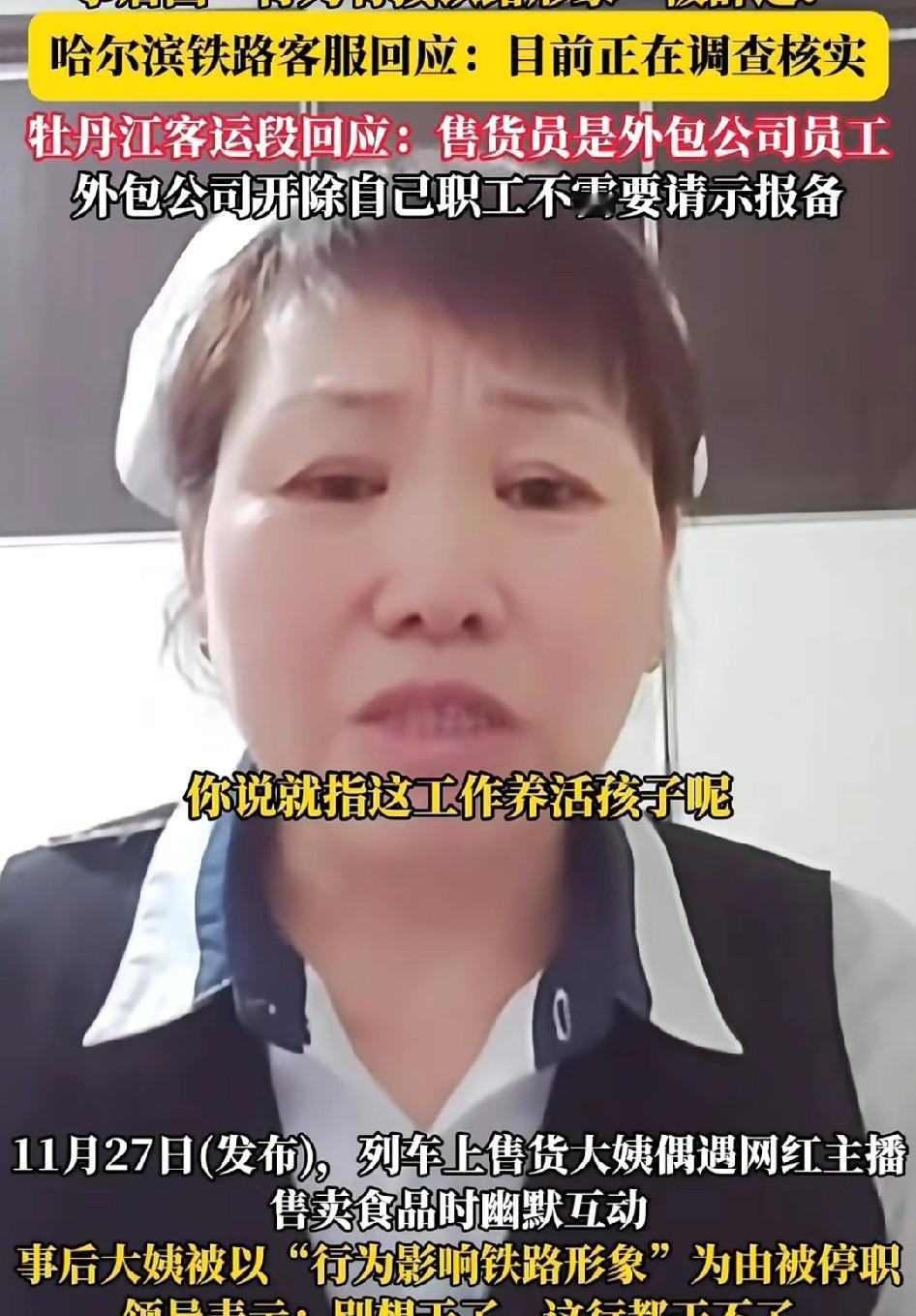 东北列车员被开除反宣传反而火.

最近有位东北大姐在火车上工作挺认真，

还跟游
