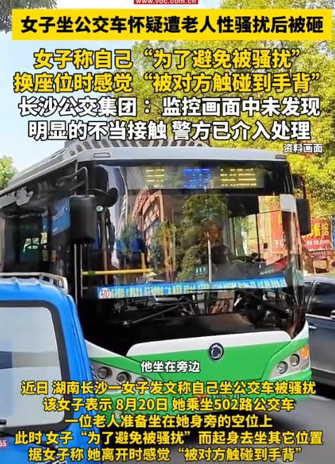 “彻底解释不清了！”近日，湖南长沙一辆公交车上，一女子突然尖叫“他性骚扰我！”，
