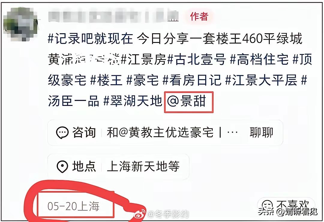 景甜要出售上海临江的大平层豪宅？这也太巧了吧！刚被媒体曝光要还给富商两个小目标，