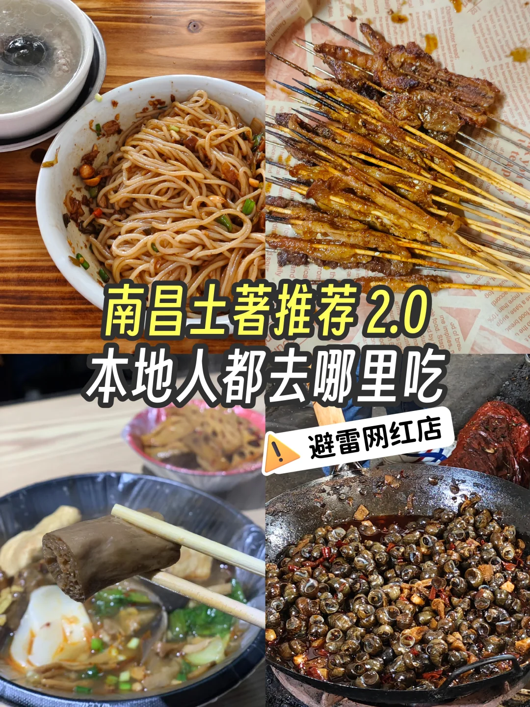 南昌土著力荐‼️本地人爱吃哪些店｜附避雷