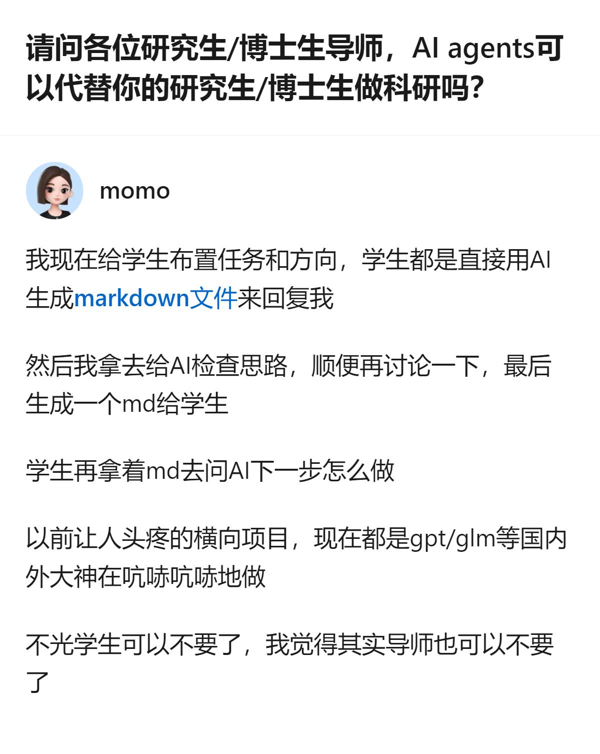 这事更值得琢磨的不是AI能不能替代人，而是现在的科研链条已经变成了导师用AI筛学