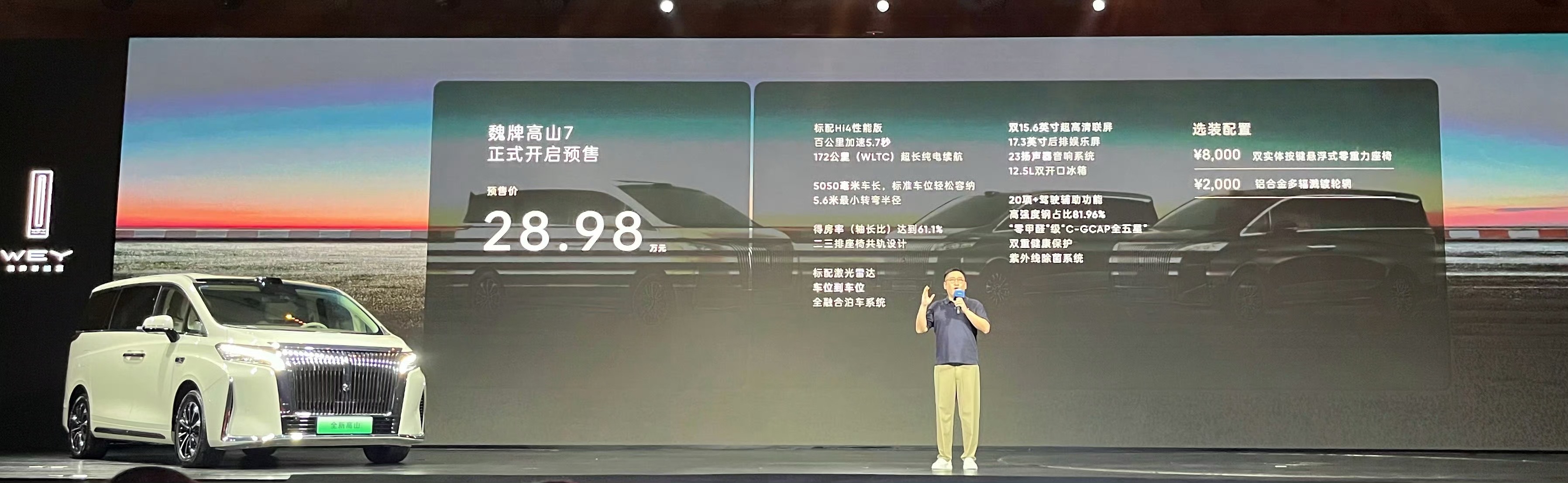 魏牌高山7 28.98万的预售价，这个性价比真的超高。因为它和8.9的配置并没有