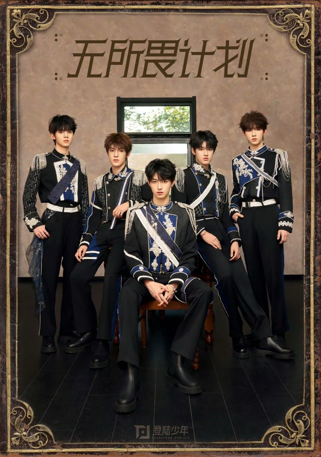 登陆少年演唱会造型出图 登陆少年演唱会造型出图🈶️朱志鑫、张泽禹、张极、左航、