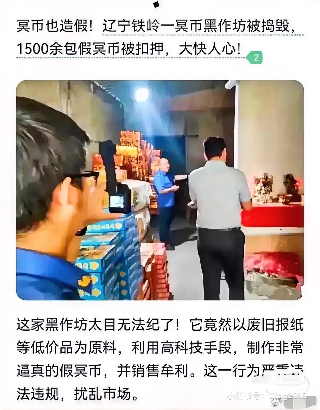 这都能造假？[石化]