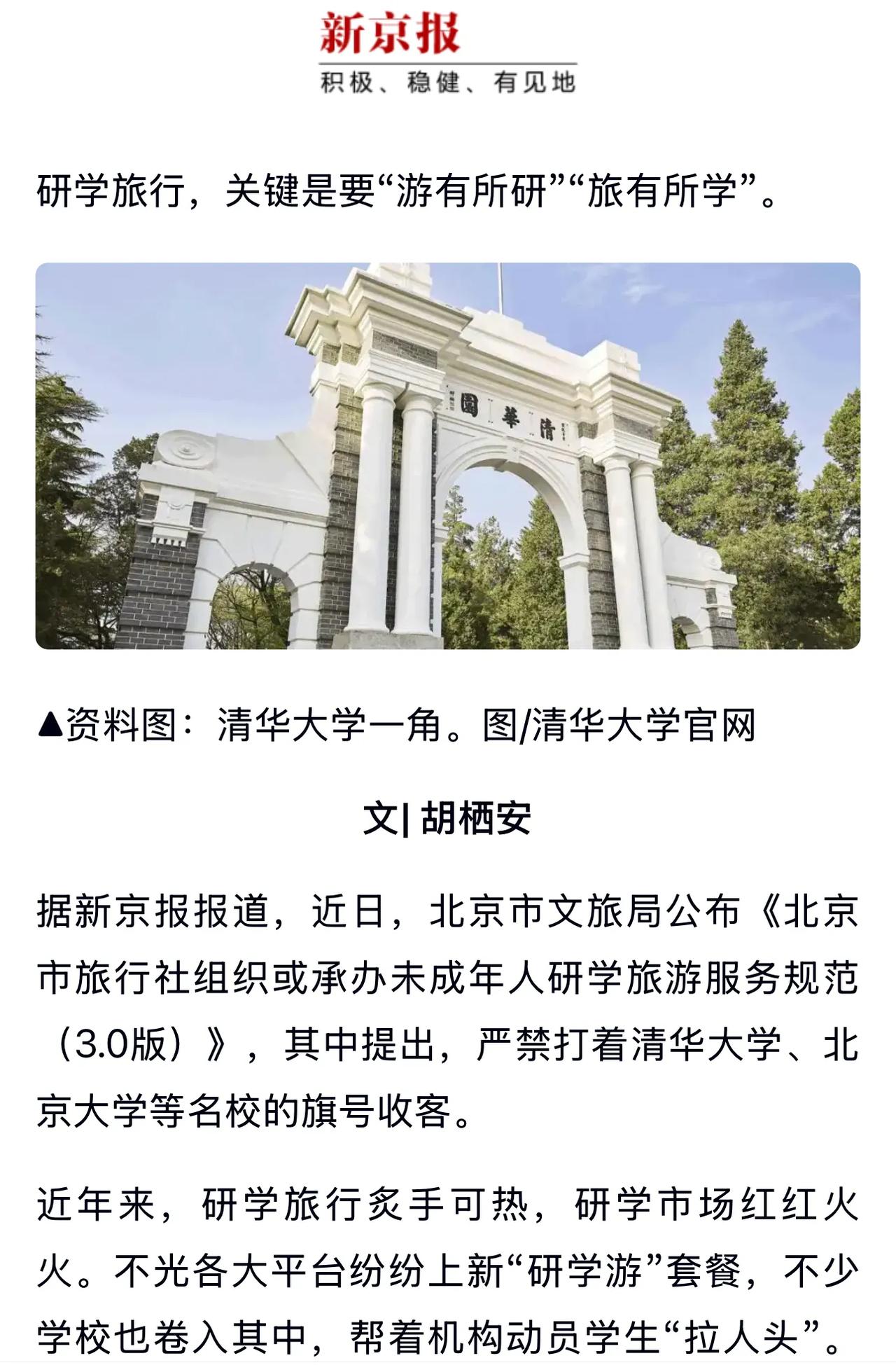 拿知名大学做生意的现象真的要管管了！
这些生意有：
1.某某大学研学，状元传授经