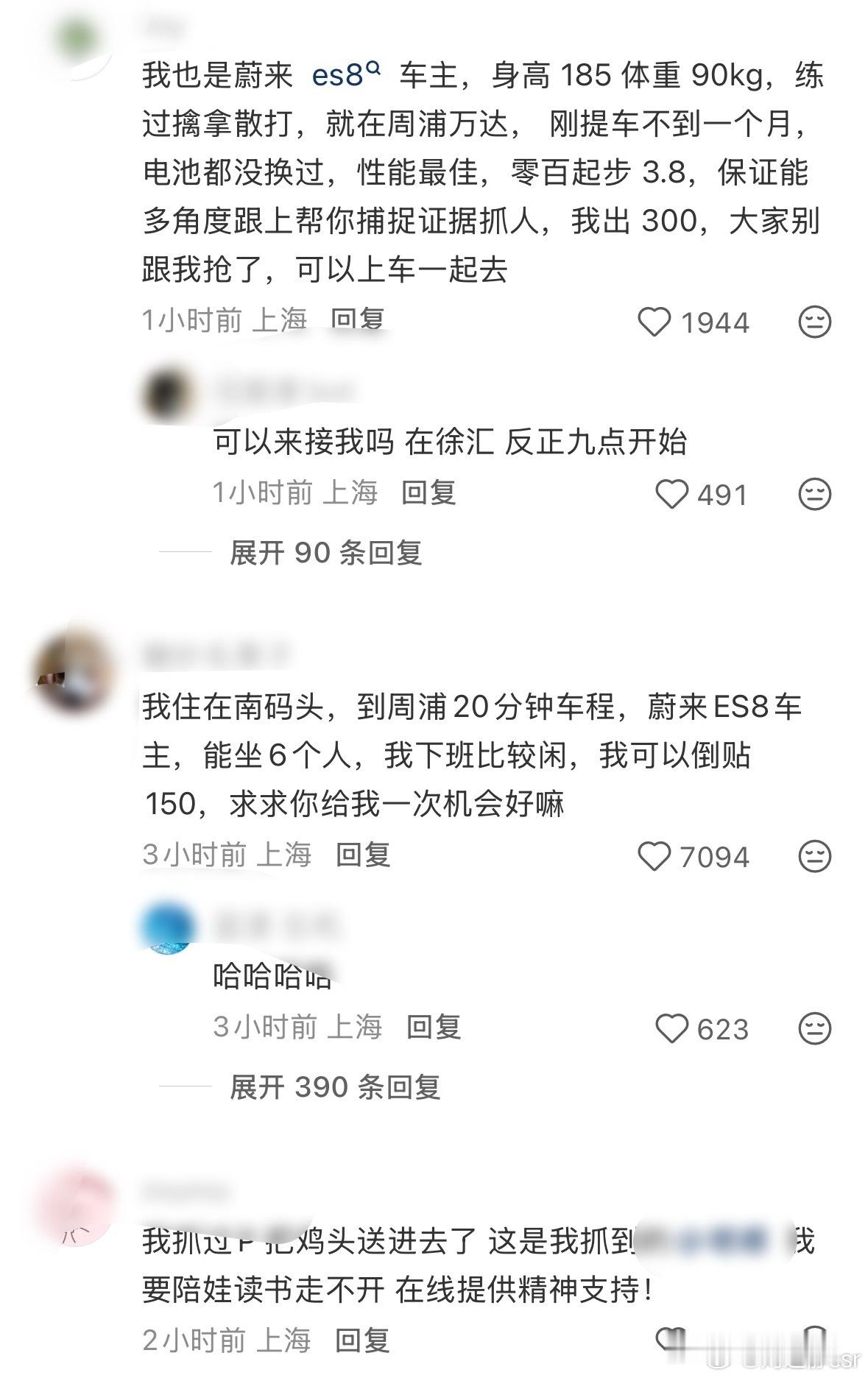 这是什么业务？要不是我在北京我就去了主要我也是ES8车主虽然是女的，但是我很有安