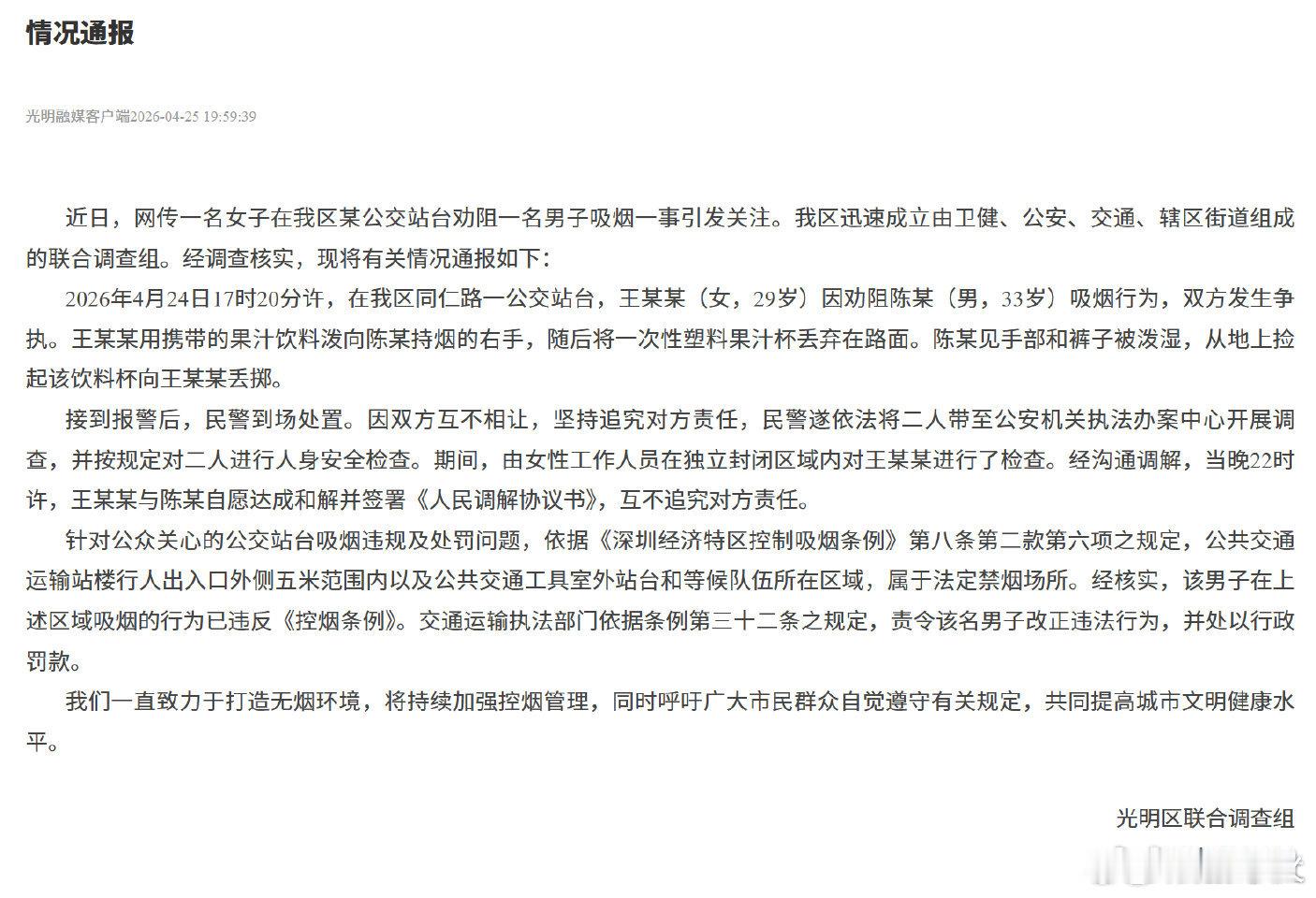 公交站劝烟冲突涉事男子已道歉公交站劝烟冲突事发地是禁烟场所4月24日，女子在深圳