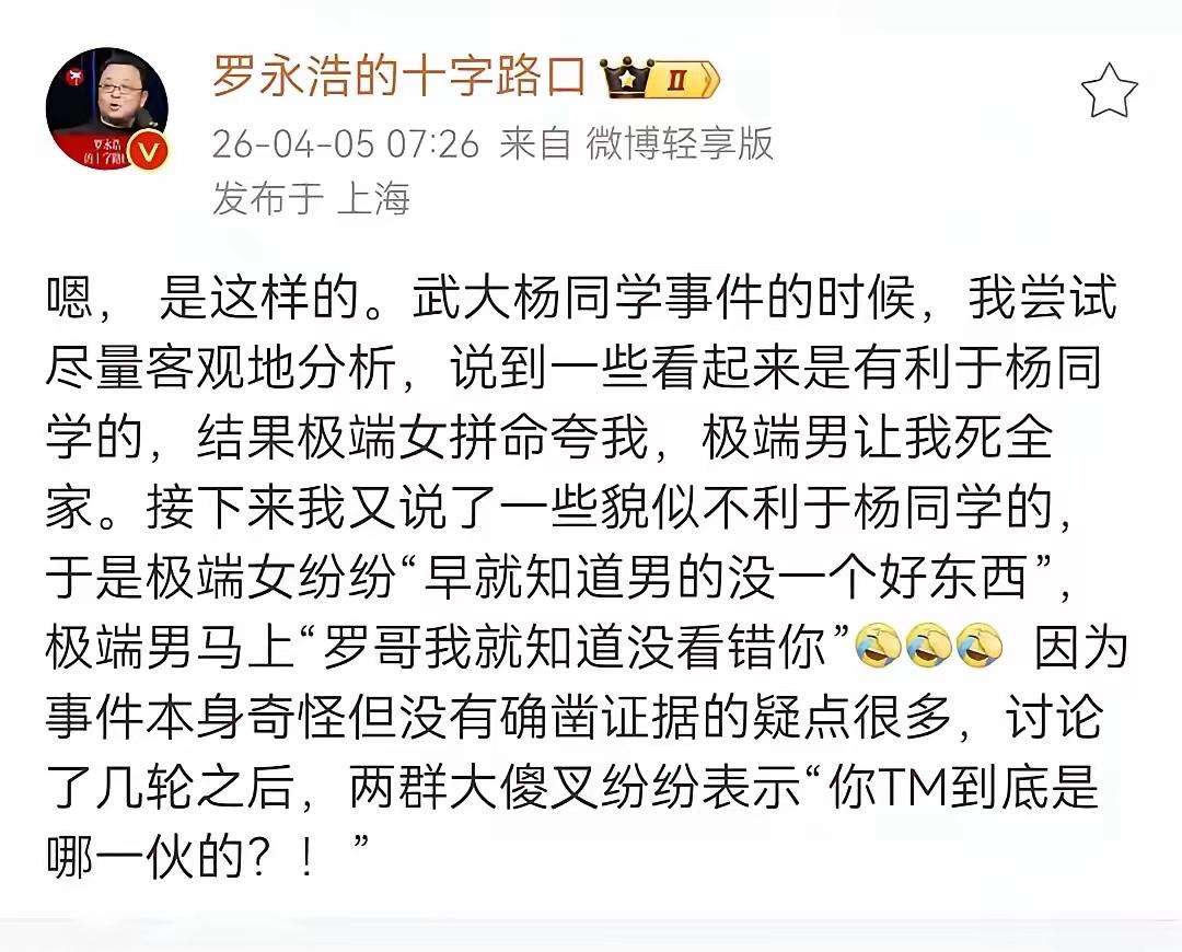 老罗这波操作，堪称“又当又立”的典型！先是跟极端女权深度绑定，又骂自己20年粉丝