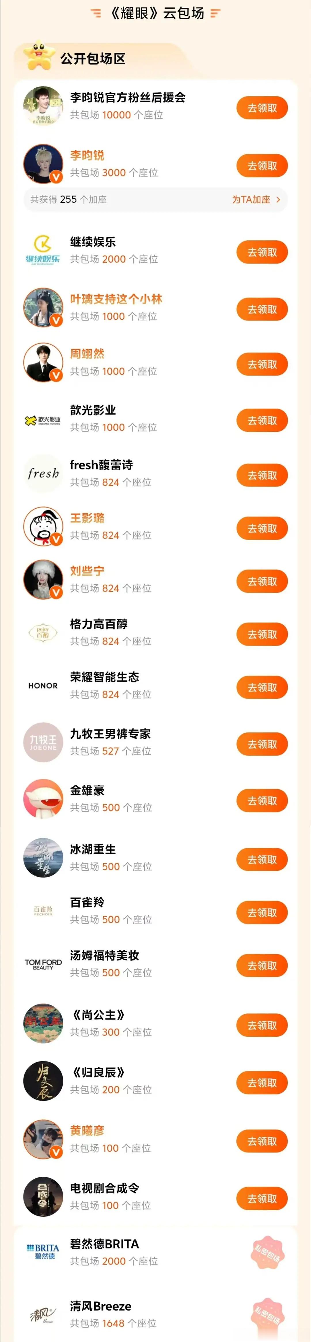 李昀锐方准备了2.9w+云包场请大家看《耀眼》今天中午12点来芒果TV，或者今天