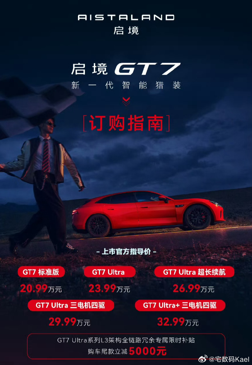 对了，启境GT7也发布了，20.99万起。华为系最近在猎装车这个领域，火力很猛啊