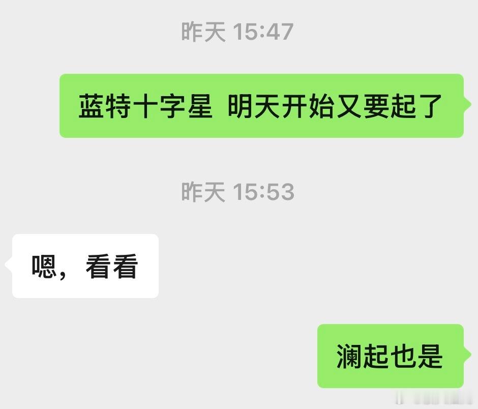 我跟朋友讲的，昨天我分析的！所以今天操作，这是我的知行合一……至于对错，那是市场