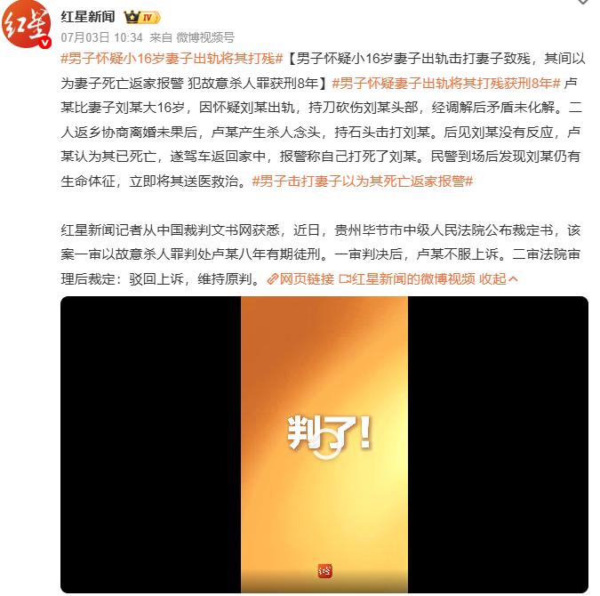 怎么还有脸上诉？男子怀疑小16岁妻子出轨将其打残，犯故意杀人罪一审获刑8年，没想