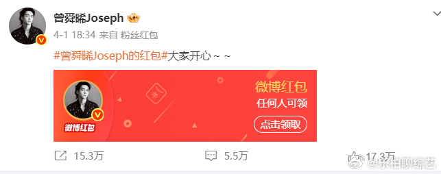 曾舜晞又又发红包了 真不愧是我们大少爷啊，看曾舜晞2万剧宣红包，太给力了吧，我都