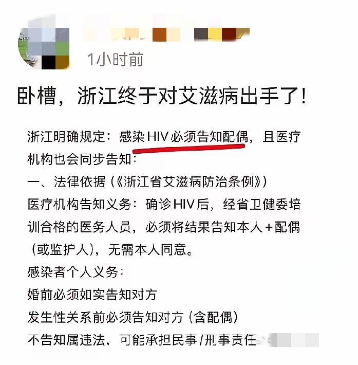 浙江打响健康责任第一枪，对感染HIV（艾滋病）有明确规定了，凡是检查出感染HIV
