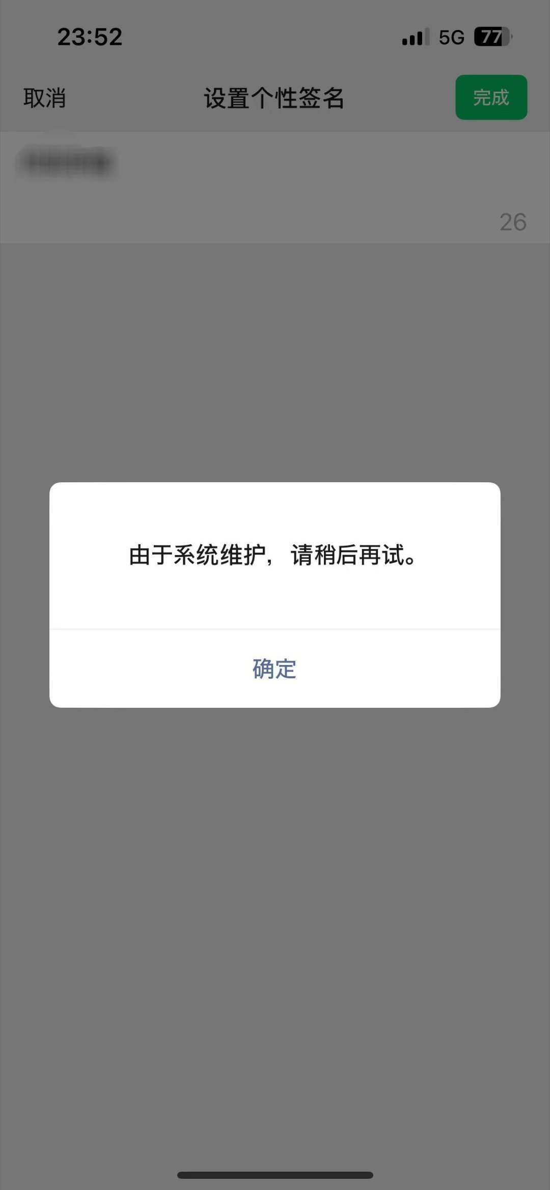 个性签名现在就不能改了吗